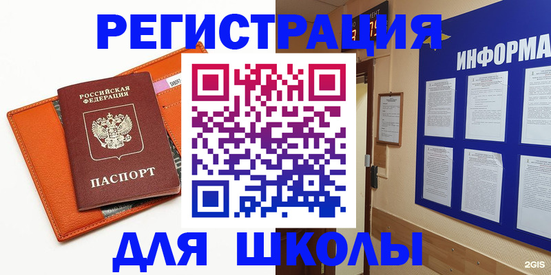 временная регистрация собственник в Светлом