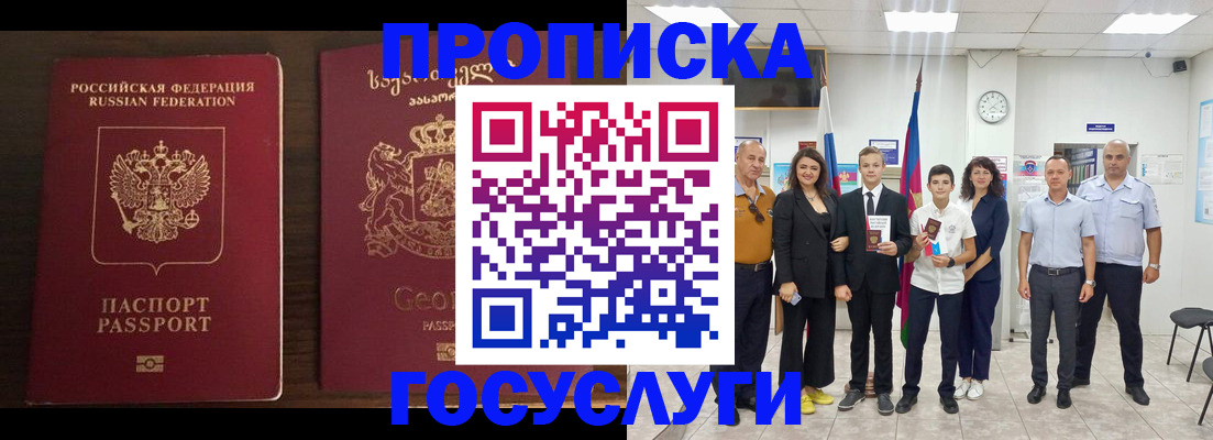 прописка регистрация в Светлом