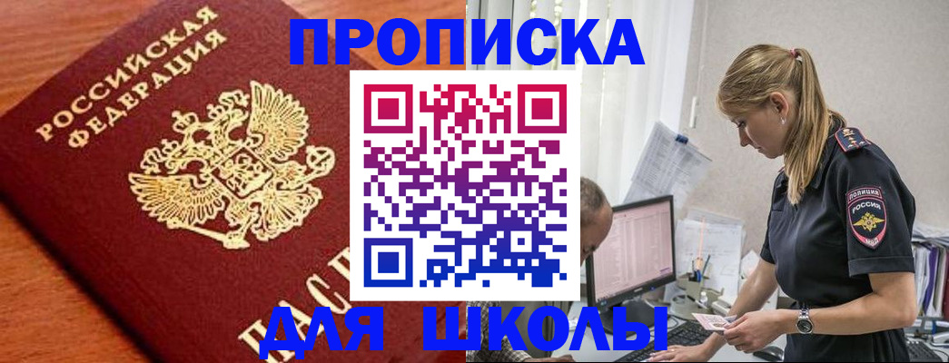 прописка гарантия в Светлом