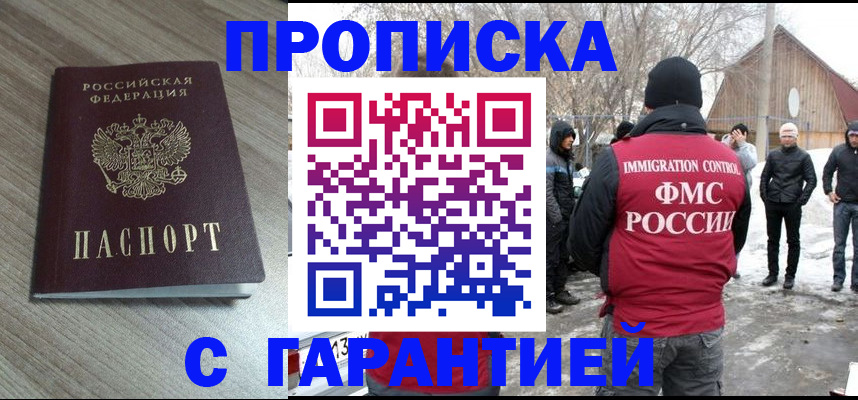 прописка 2025 в Светлом