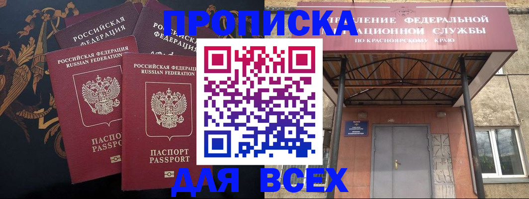 прописка регистрация в Светлом