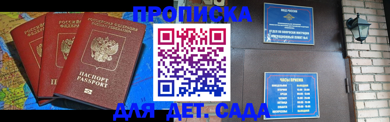 прописка 2025 в Светлом